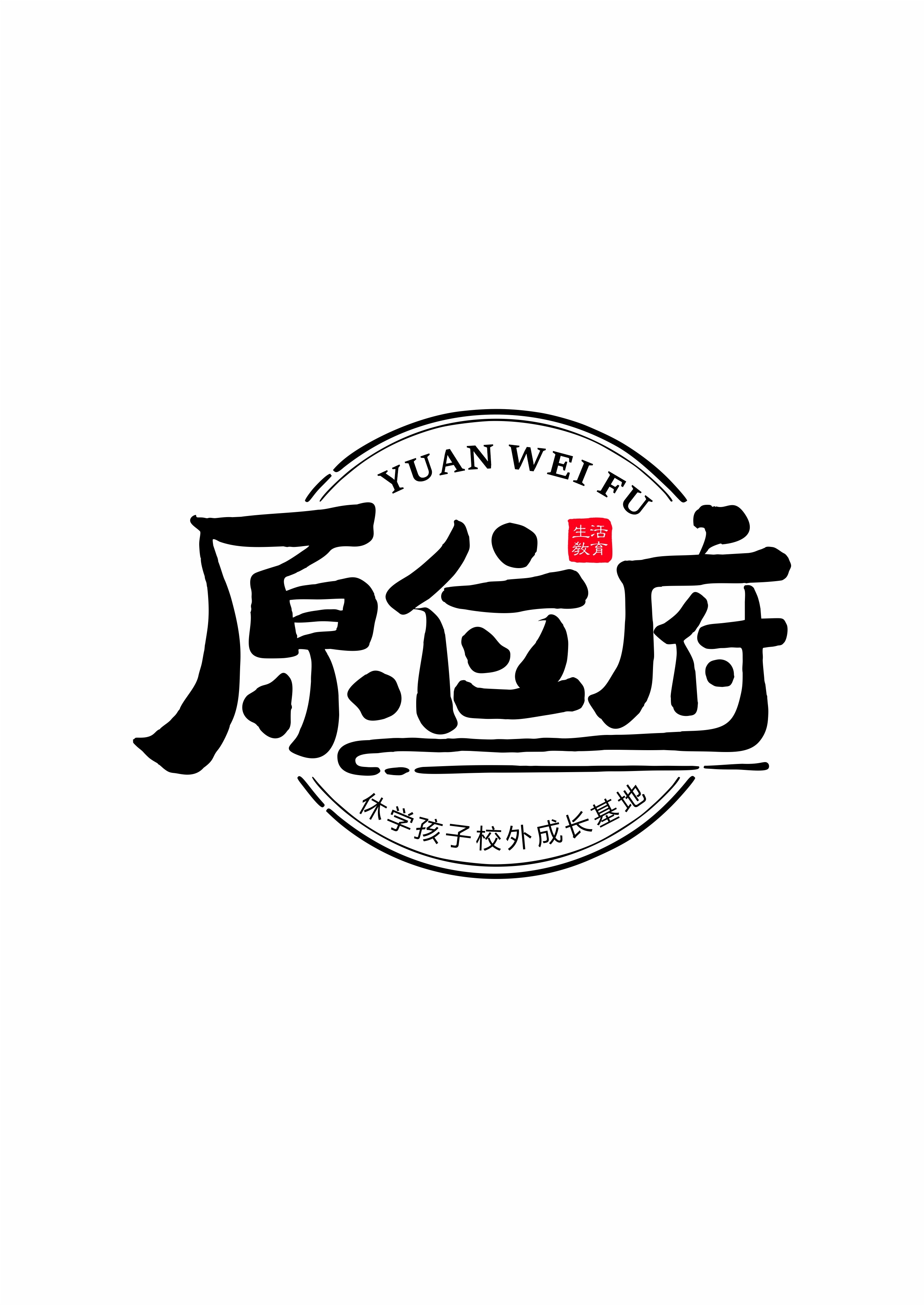 原位府-休学孩子校外成长基地